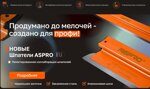 Шпатель ASPRO ERGOPLANE 1000x0,5 мм